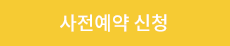 온라인 견적내기